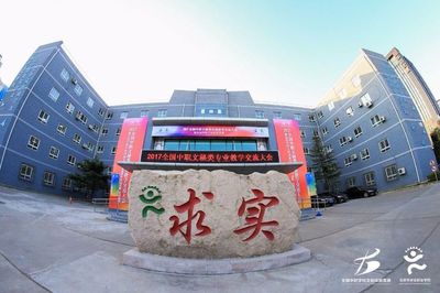 2017全國中職文秘類專業教學交流大會暨全國中職文秘技能競賽即將在京啟幕